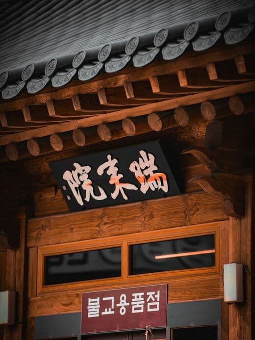 奉恩寺