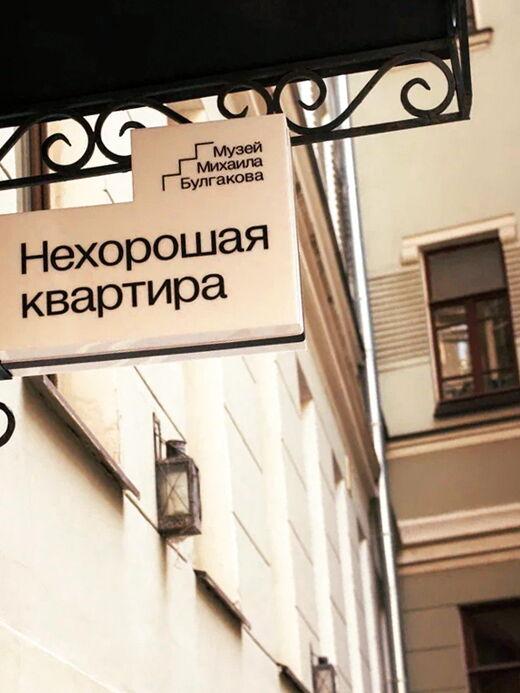 Museu Bulgakov